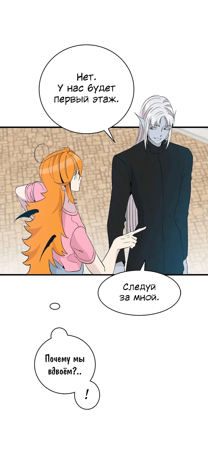 Манга Метаморфоза - Глава 69 Страница 56