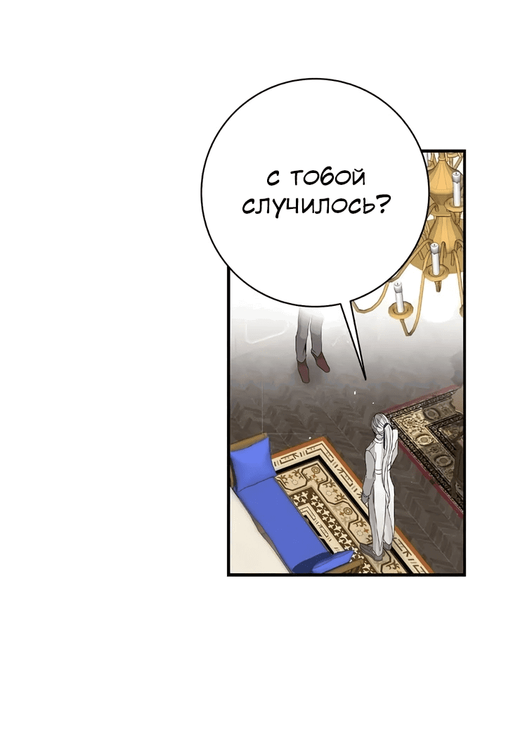 Манга Метаморфоза - Глава 69 Страница 22