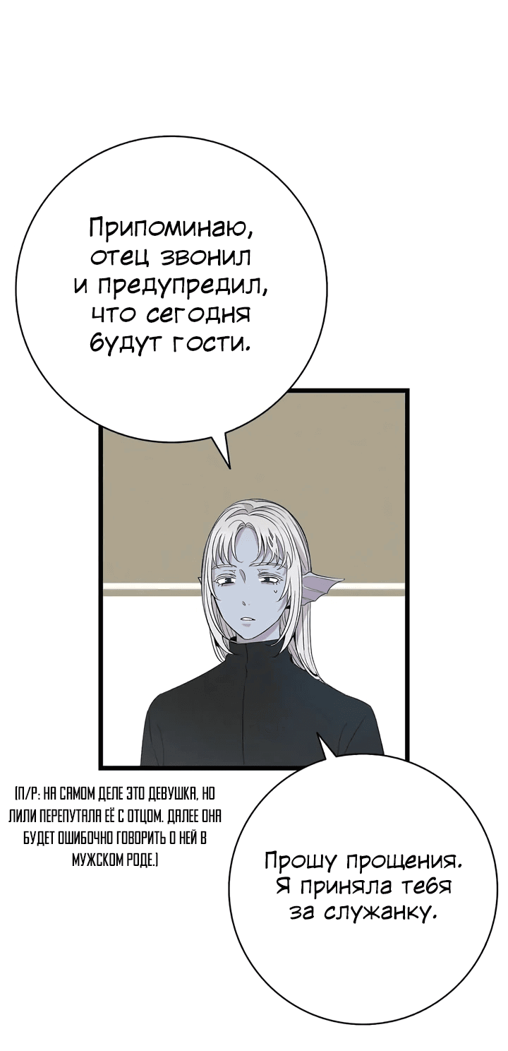 Манга Метаморфоза - Глава 69 Страница 24