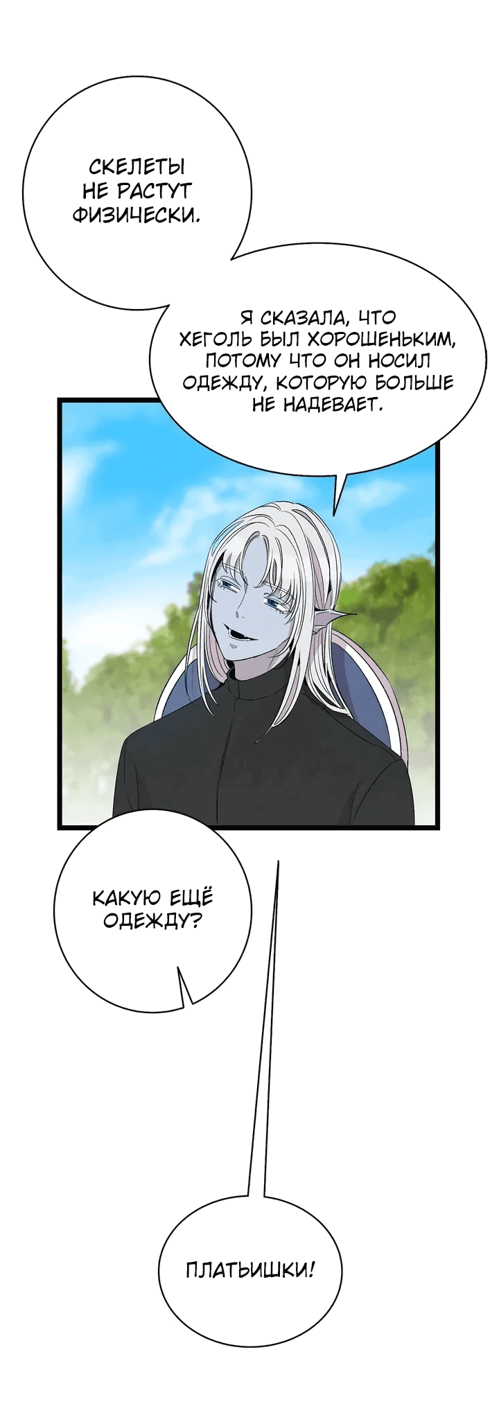 Манга Метаморфоза - Глава 69 Страница 47