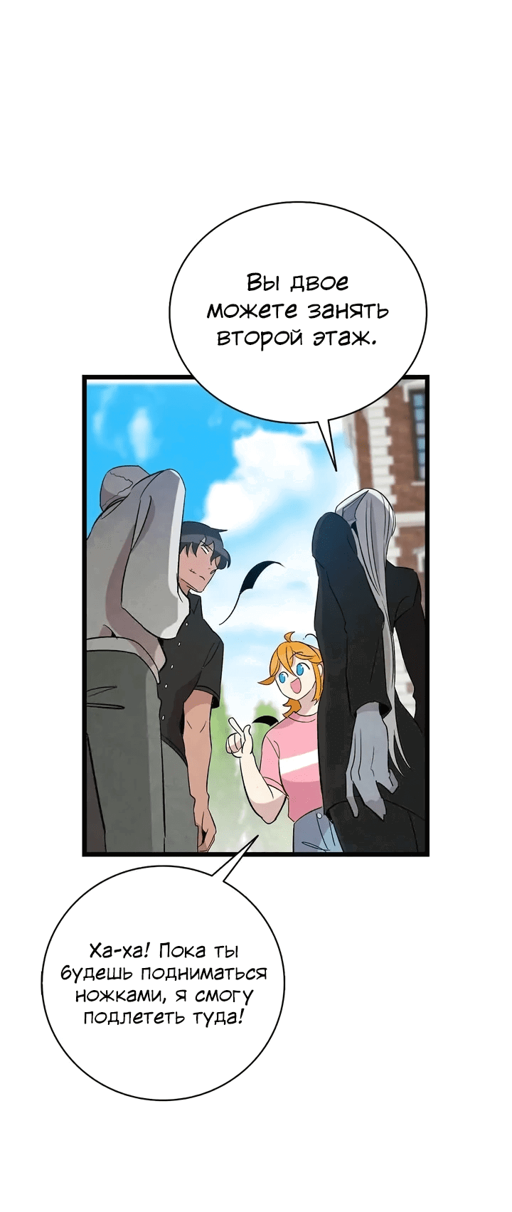Манга Метаморфоза - Глава 69 Страница 55