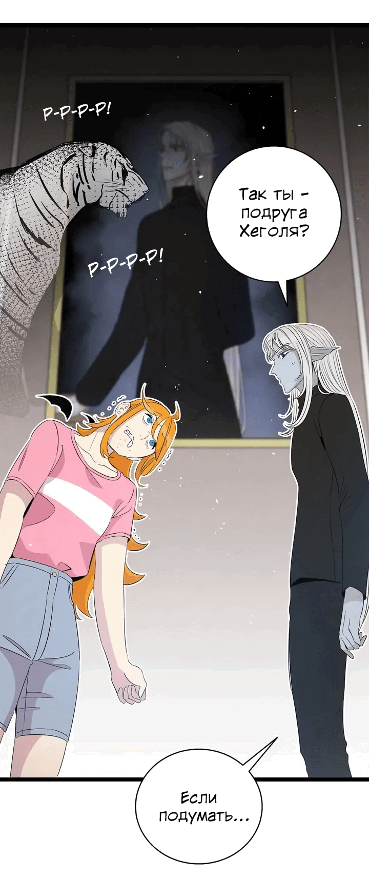 Манга Метаморфоза - Глава 69 Страница 23
