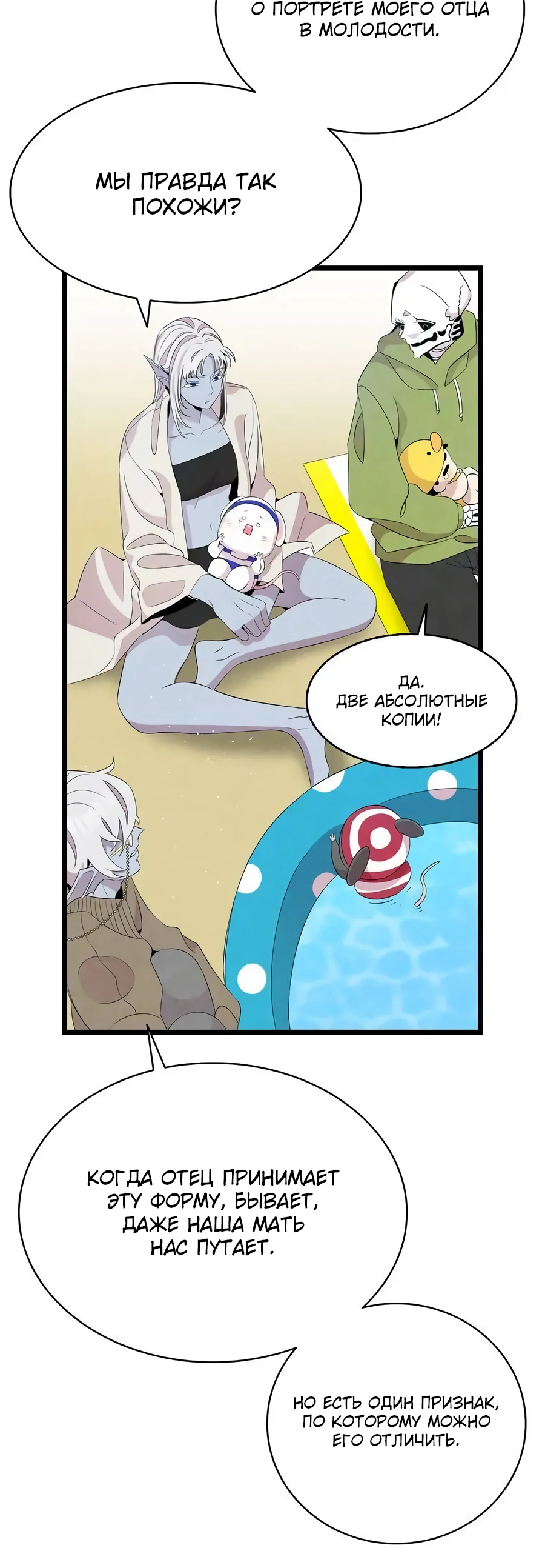 Манга Метаморфоза - Глава 71 Страница 28