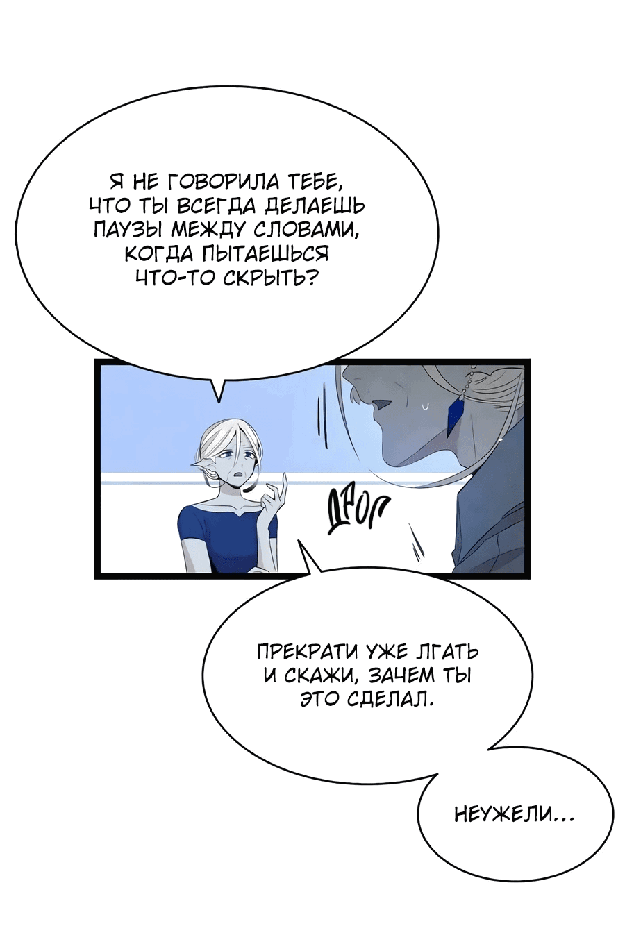 Манга Метаморфоза - Глава 71 Страница 14