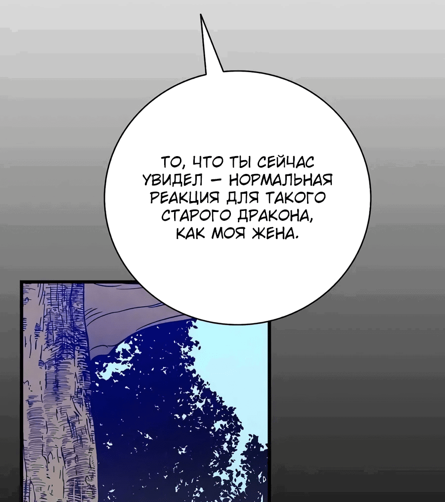 Манга Метаморфоза - Глава 71 Страница 51