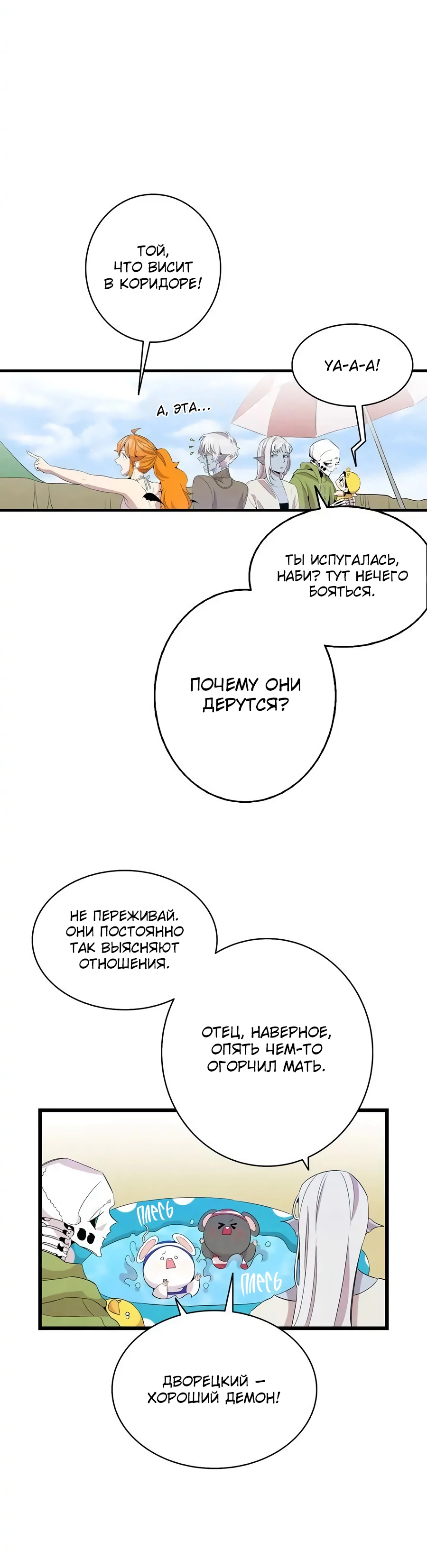 Манга Метаморфоза - Глава 71 Страница 23