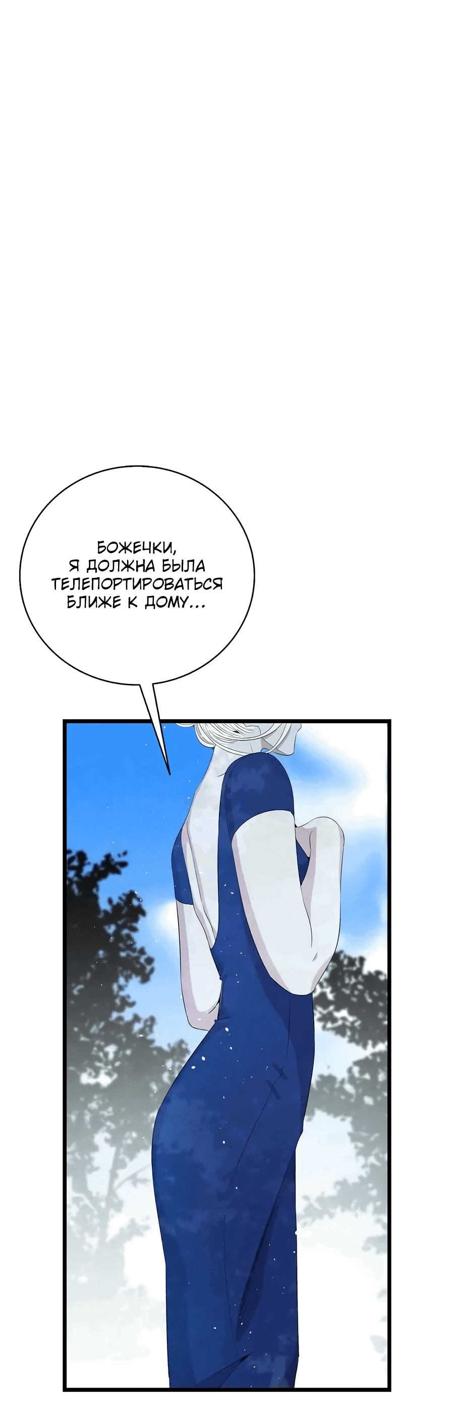 Манга Метаморфоза - Глава 71 Страница 6