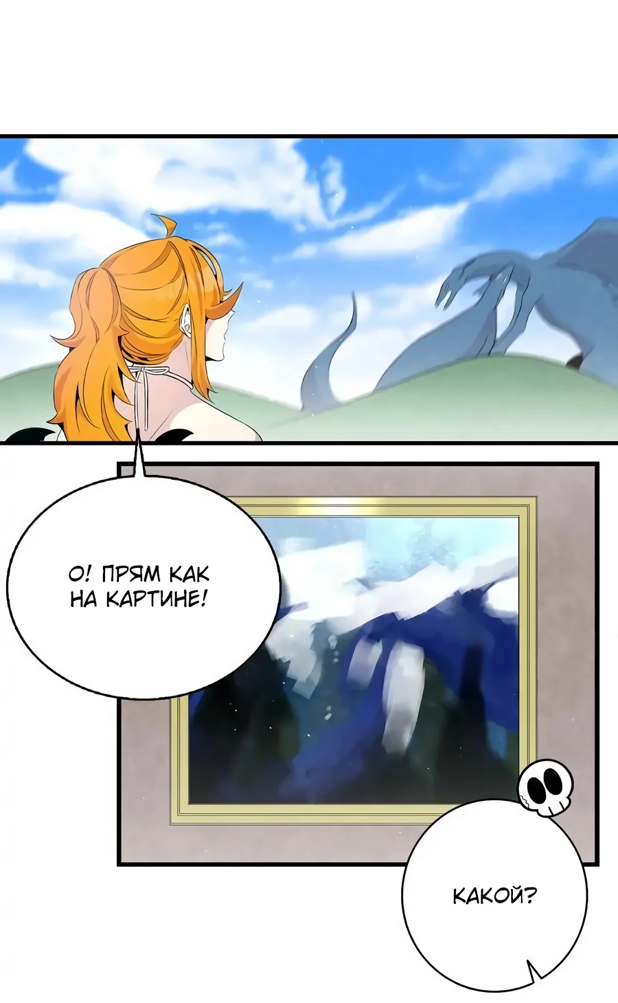 Манга Метаморфоза - Глава 71 Страница 22