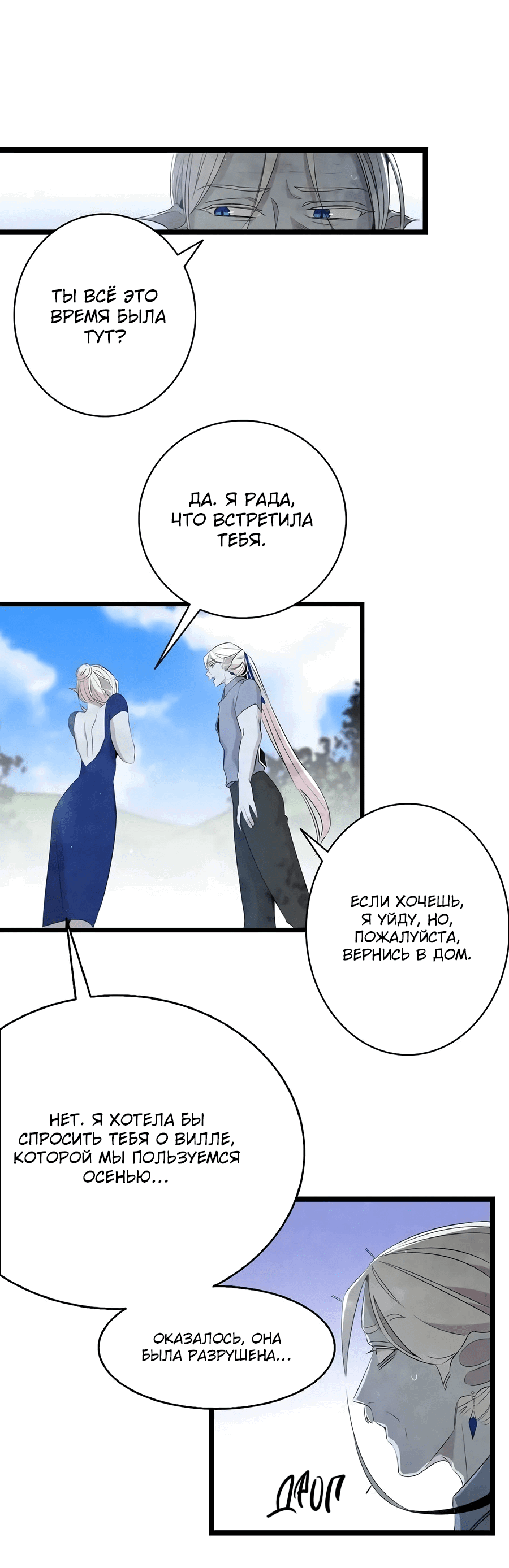 Манга Метаморфоза - Глава 71 Страница 9