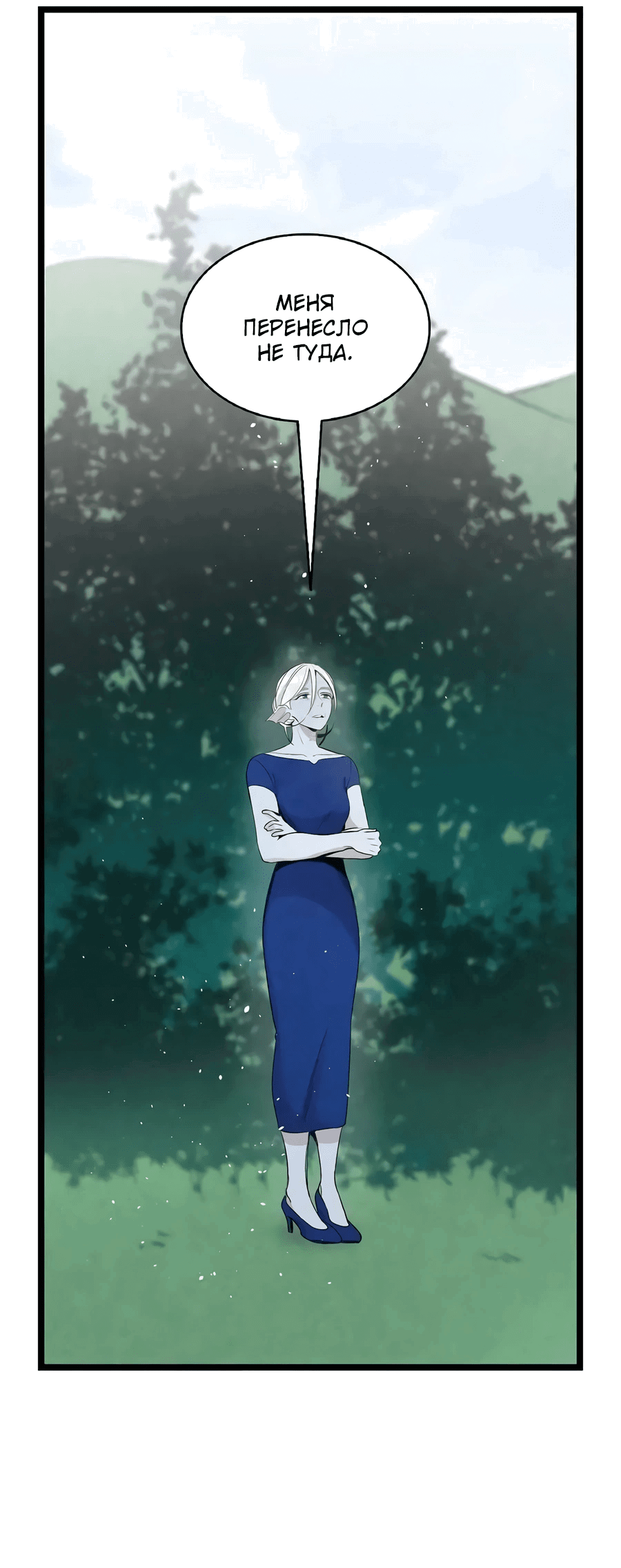 Манга Метаморфоза - Глава 71 Страница 7