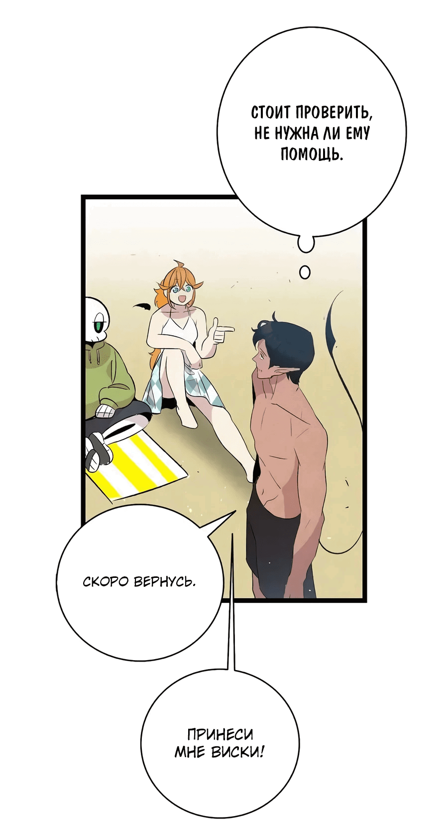 Манга Метаморфоза - Глава 71 Страница 2