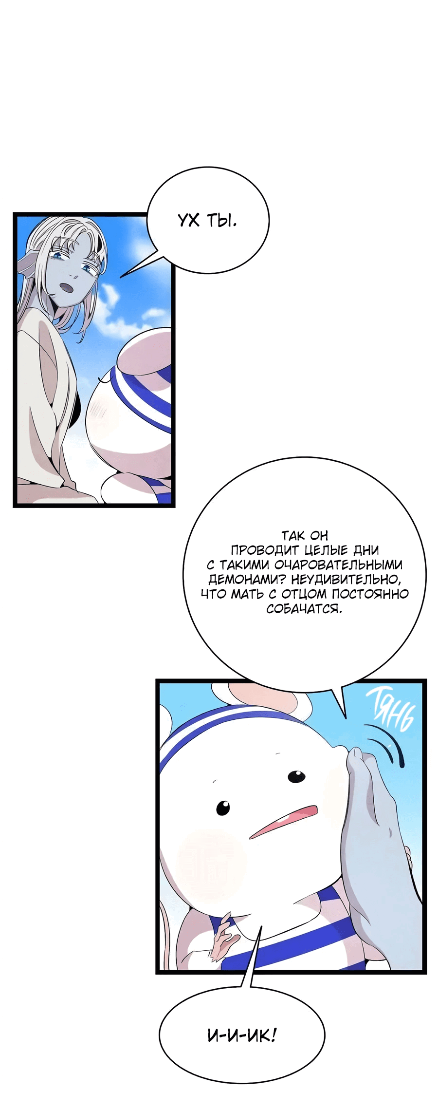 Манга Метаморфоза - Глава 71 Страница 24