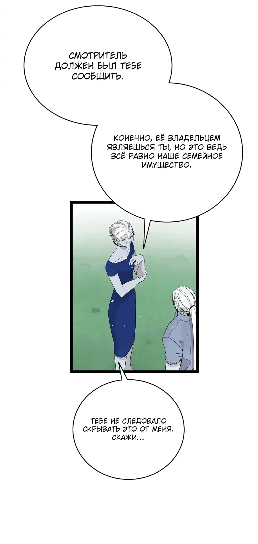 Манга Метаморфоза - Глава 71 Страница 10