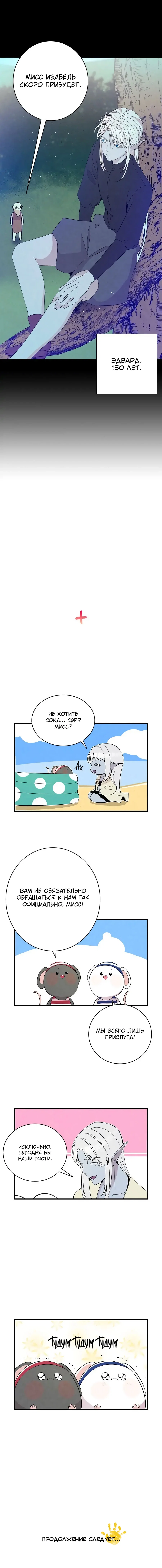 Манга Метаморфоза - Глава 71 Страница 53