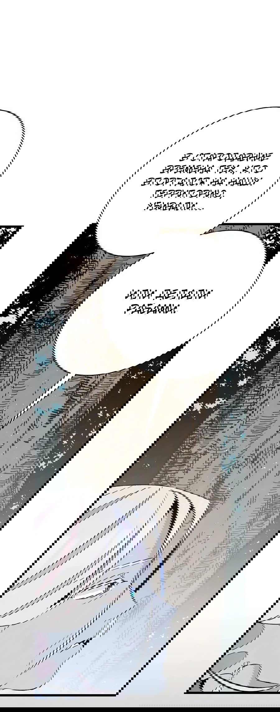 Манга Метаморфоза - Глава 71 Страница 50