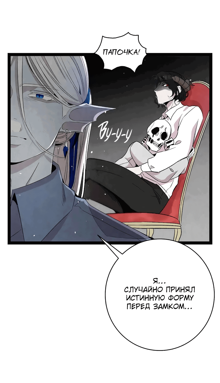 Манга Метаморфоза - Глава 71 Страница 13