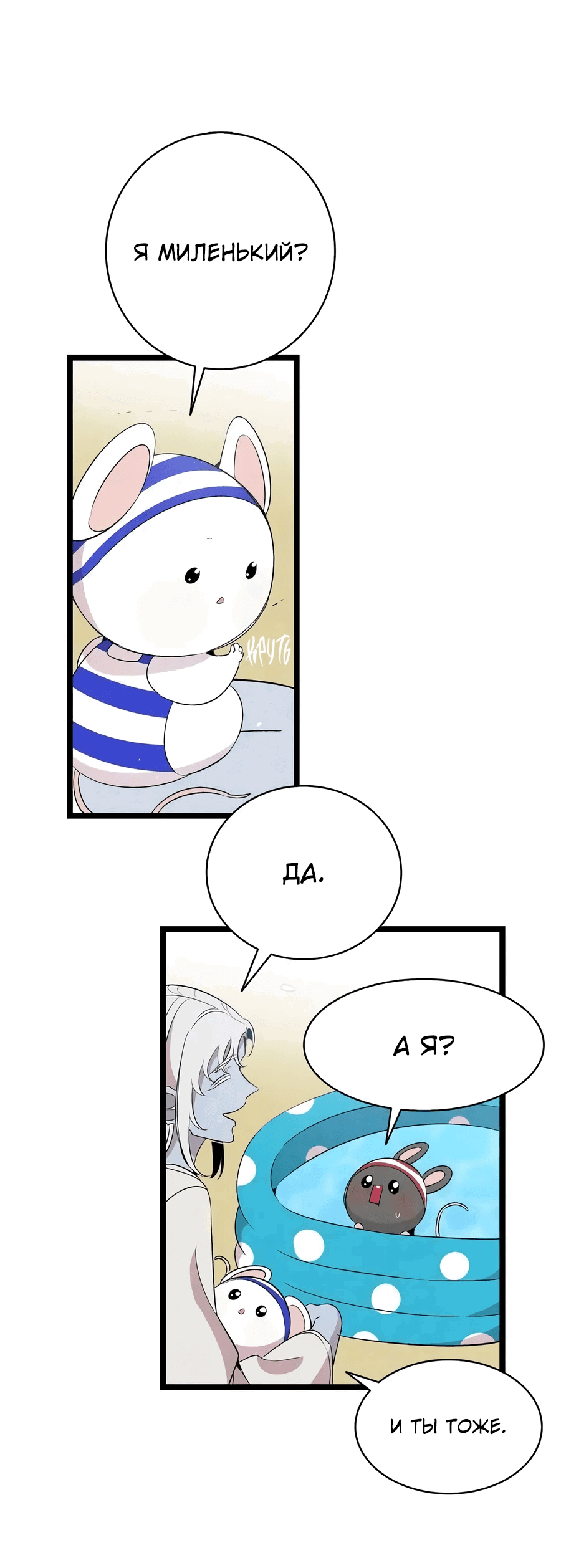 Манга Метаморфоза - Глава 71 Страница 31