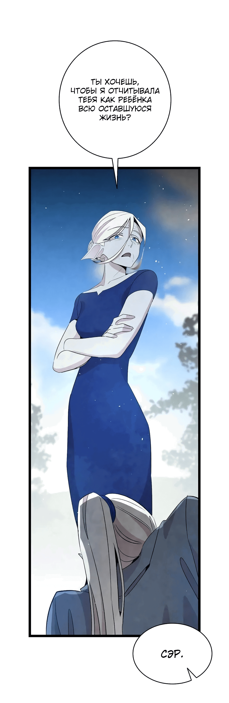 Манга Метаморфоза - Глава 71 Страница 36