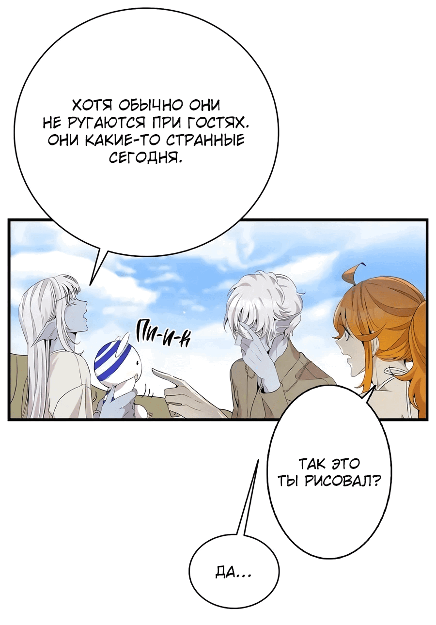 Манга Метаморфоза - Глава 71 Страница 25