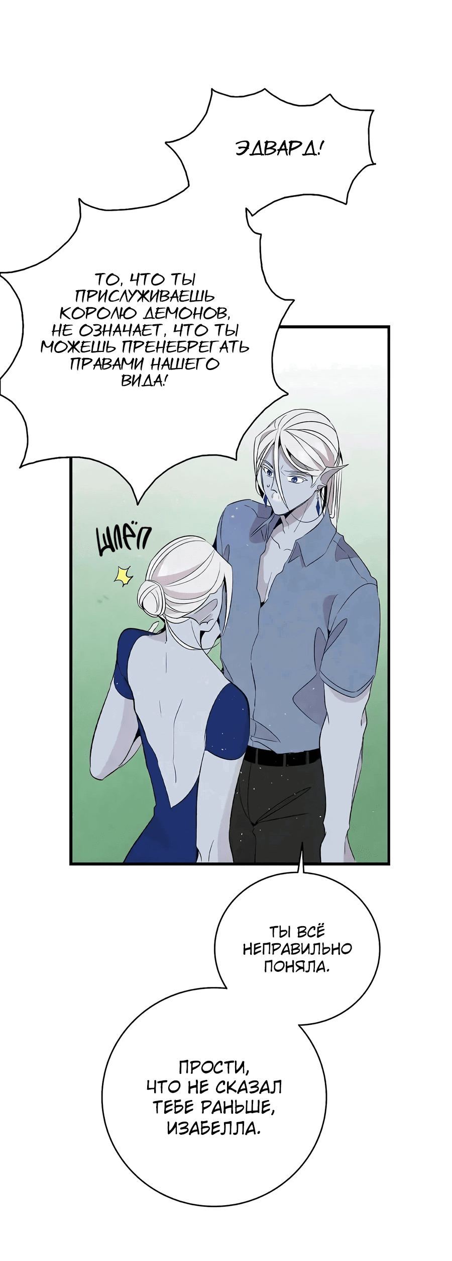 Манга Метаморфоза - Глава 71 Страница 41