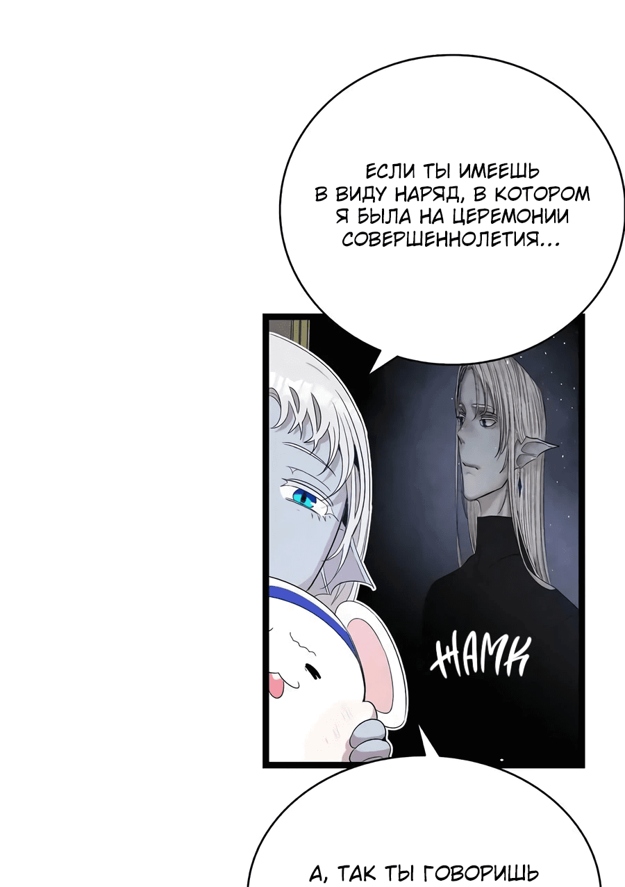 Манга Метаморфоза - Глава 71 Страница 27