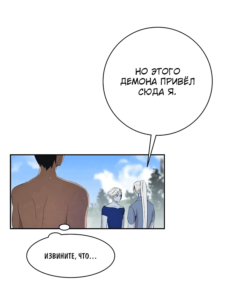 Манга Метаморфоза - Глава 71 Страница 42