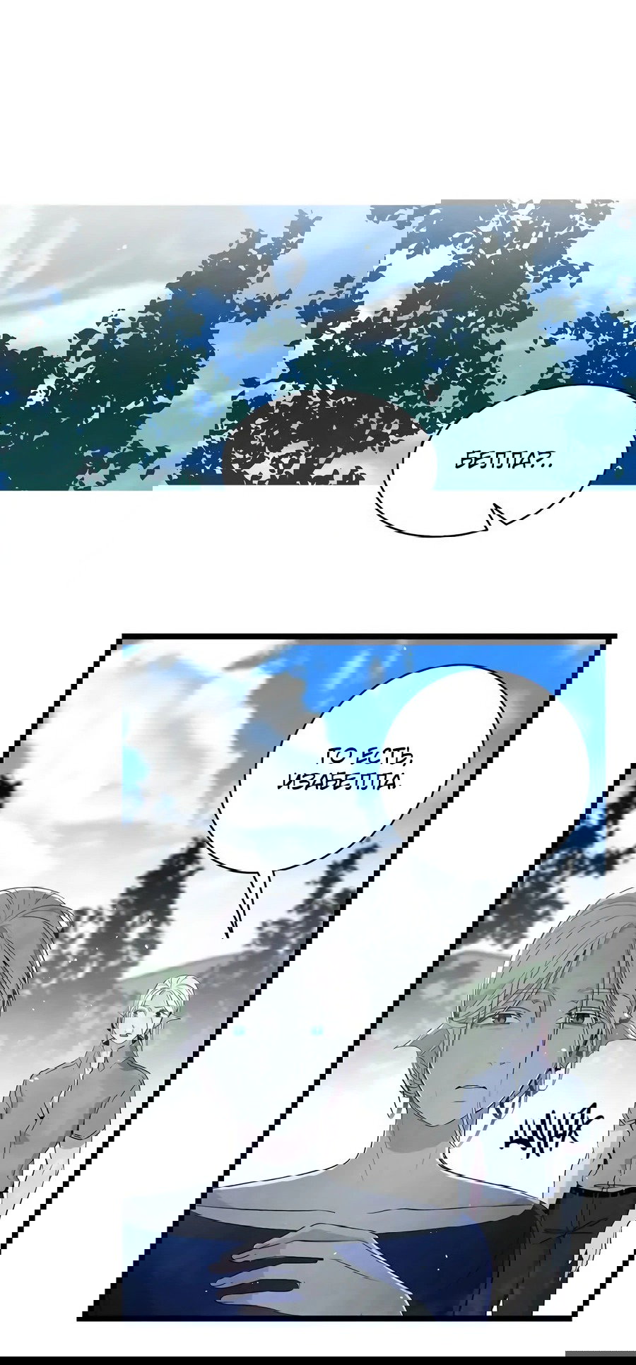 Манга Метаморфоза - Глава 71 Страница 8