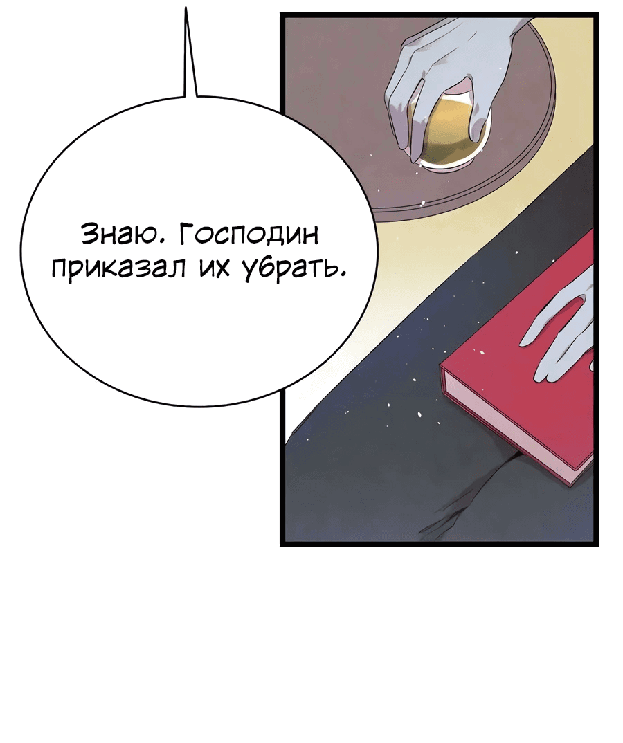 Манга Метаморфоза - Глава 73 Страница 14