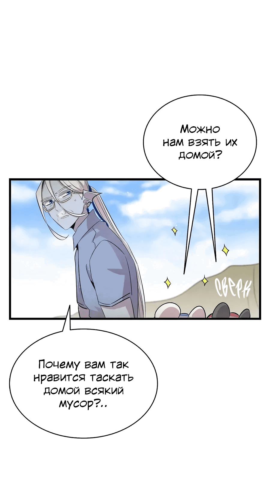 Манга Метаморфоза - Глава 73 Страница 57