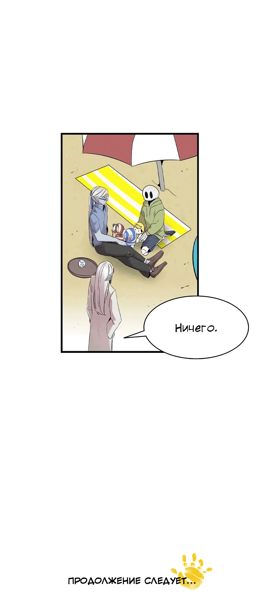 Манга Метаморфоза - Глава 73 Страница 61