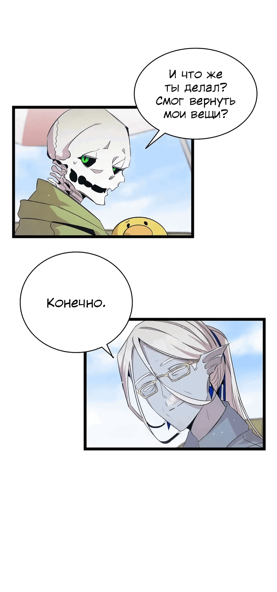 Манга Метаморфоза - Глава 73 Страница 45