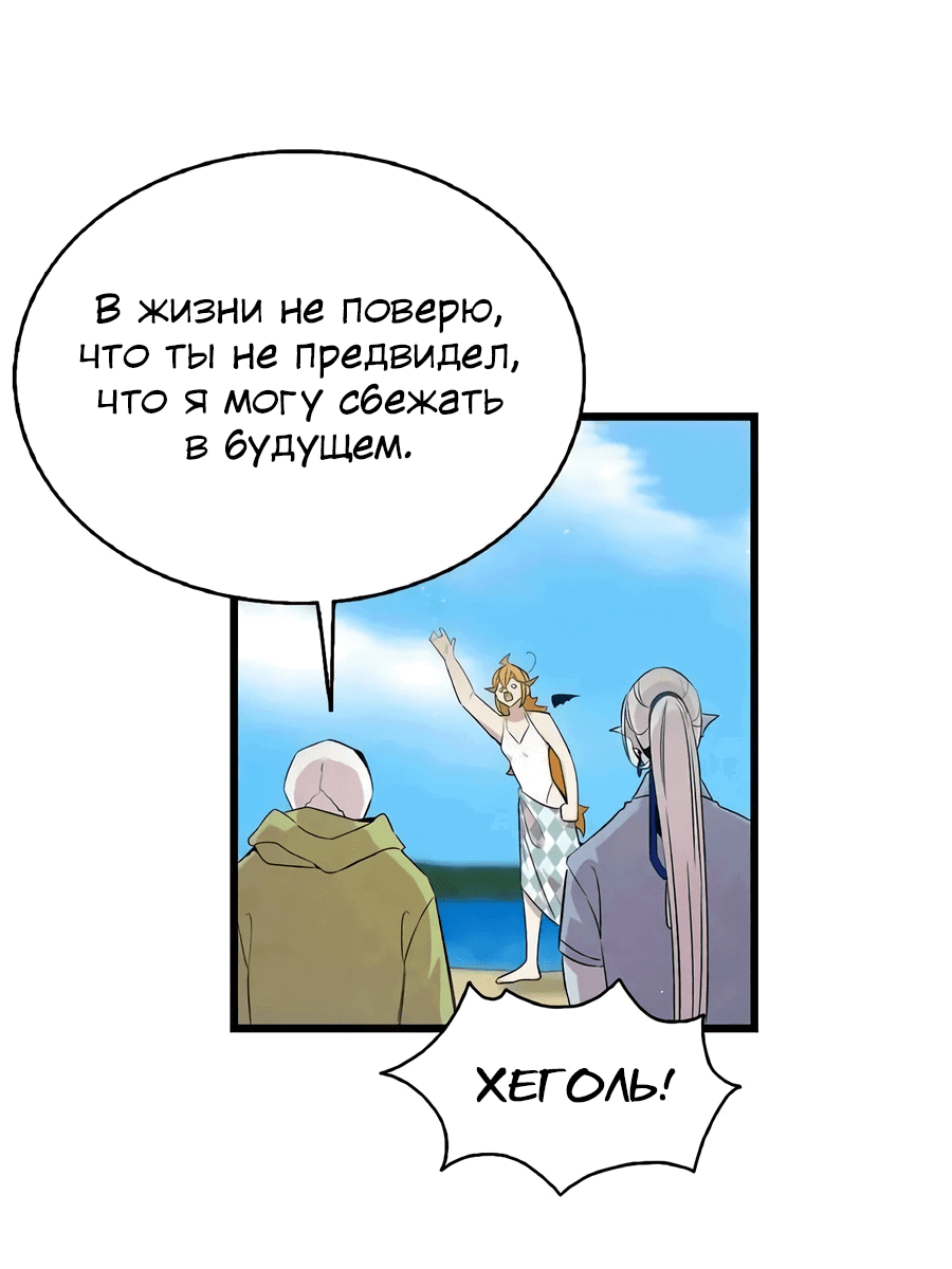 Манга Метаморфоза - Глава 73 Страница 52