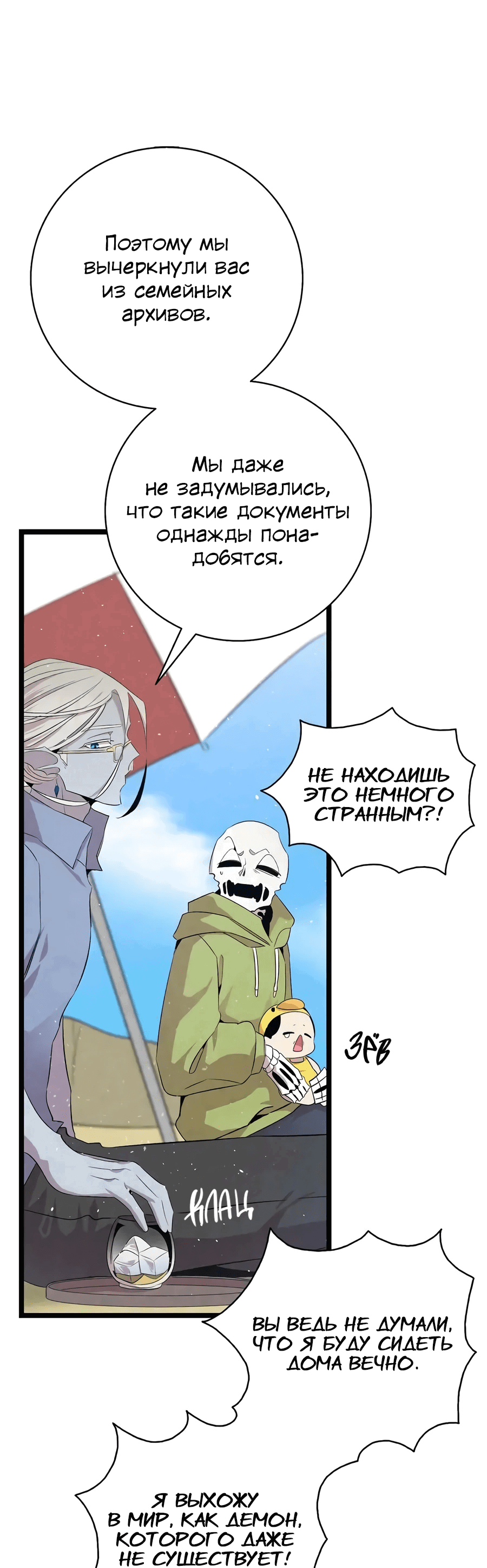 Манга Метаморфоза - Глава 73 Страница 50