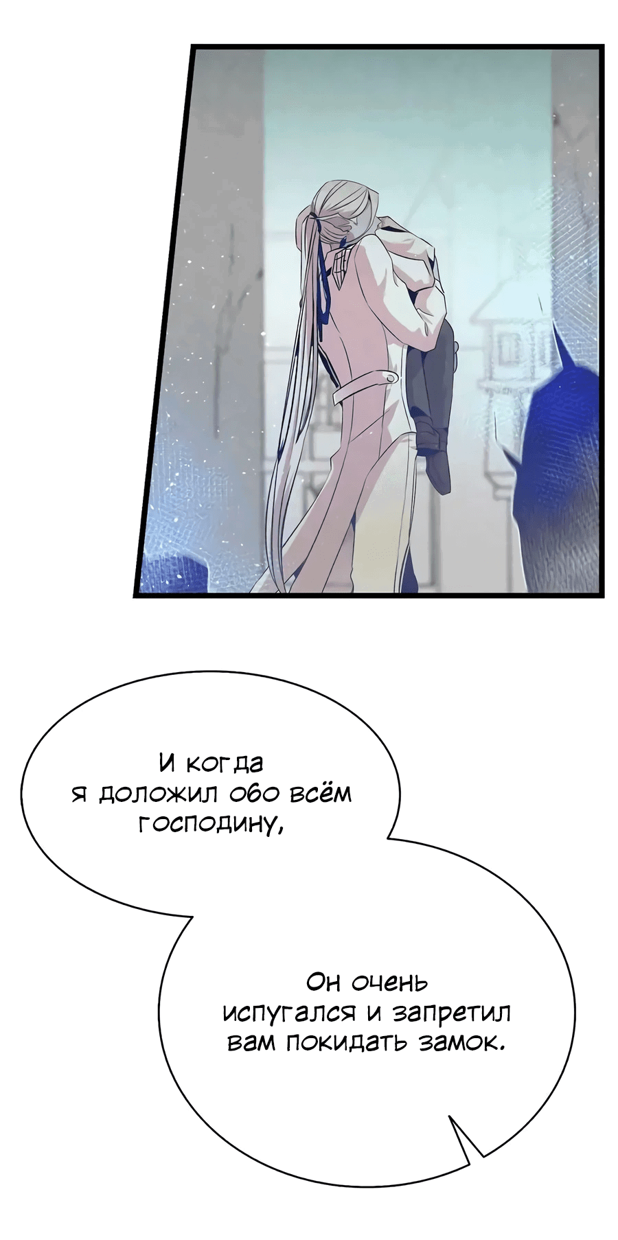 Манга Метаморфоза - Глава 73 Страница 48