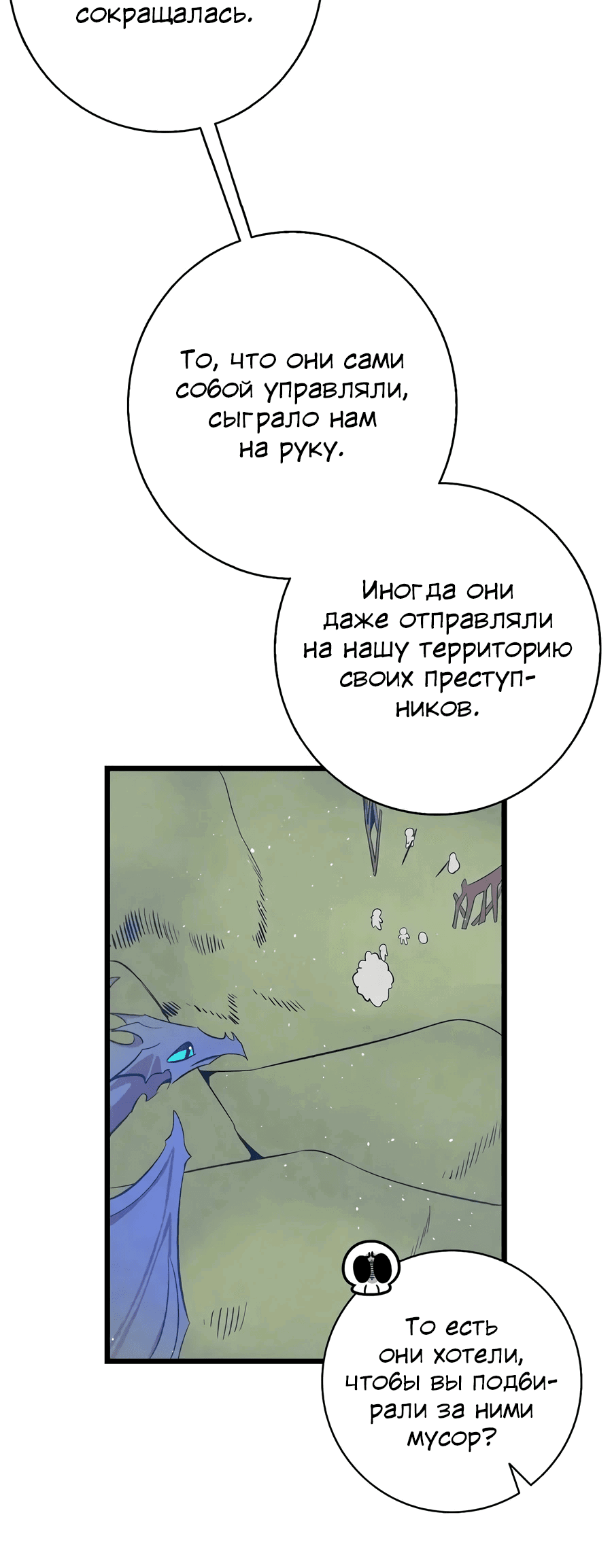 Манга Метаморфоза - Глава 73 Страница 31