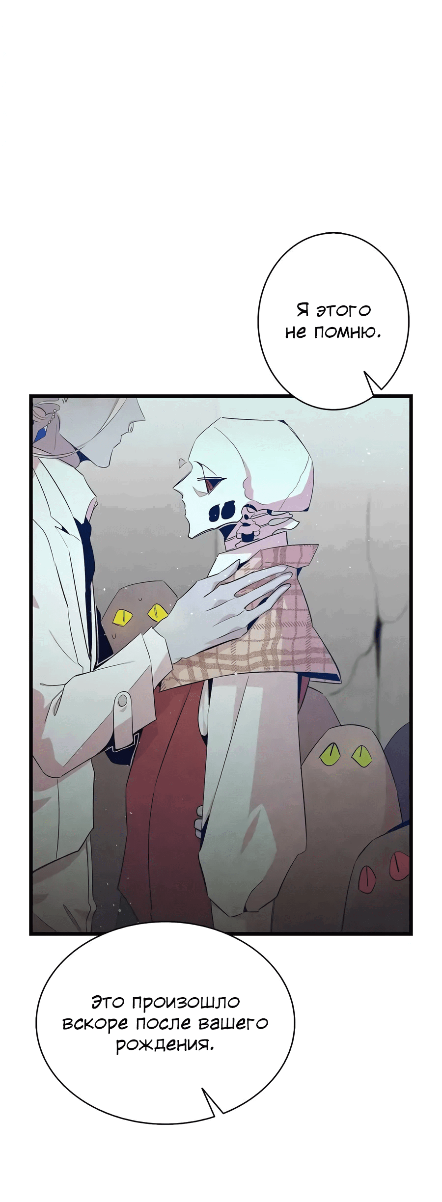 Манга Метаморфоза - Глава 73 Страница 44