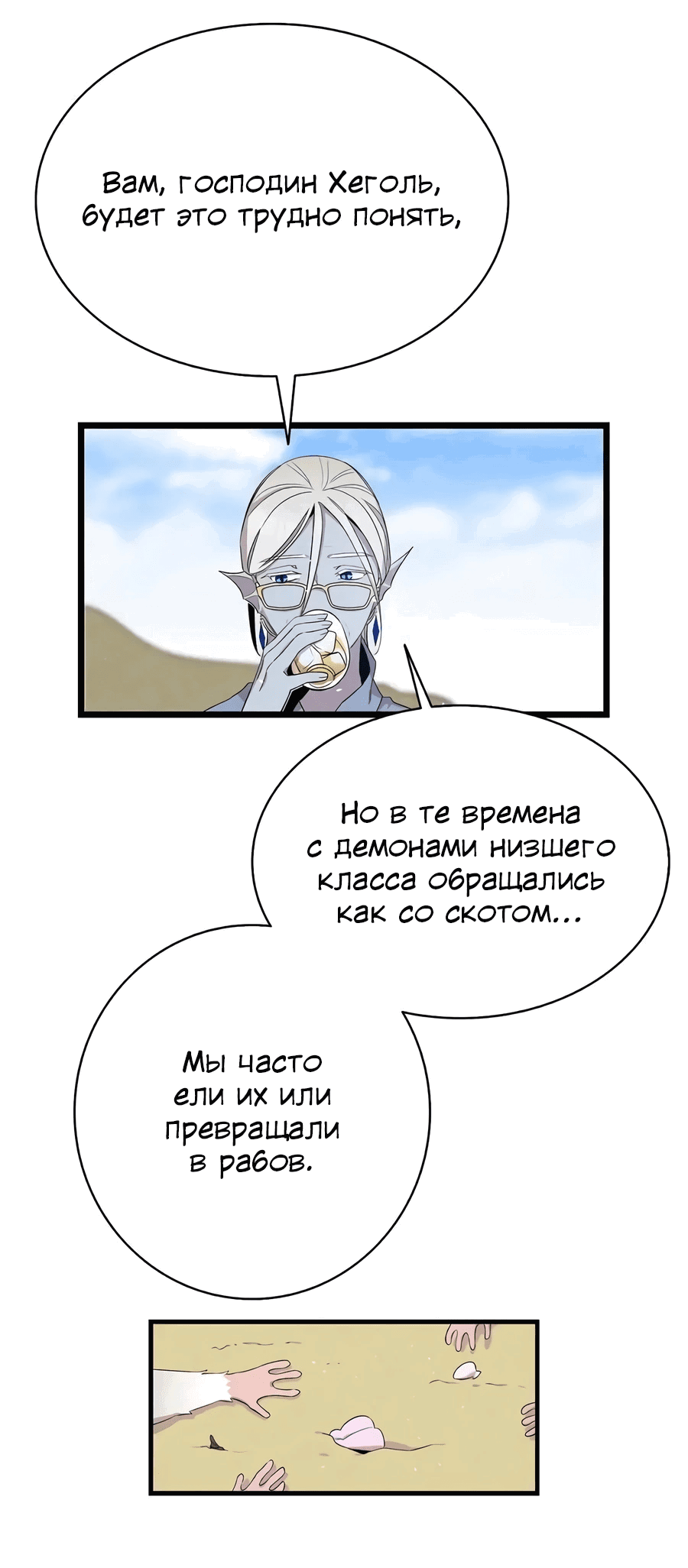 Манга Метаморфоза - Глава 73 Страница 26