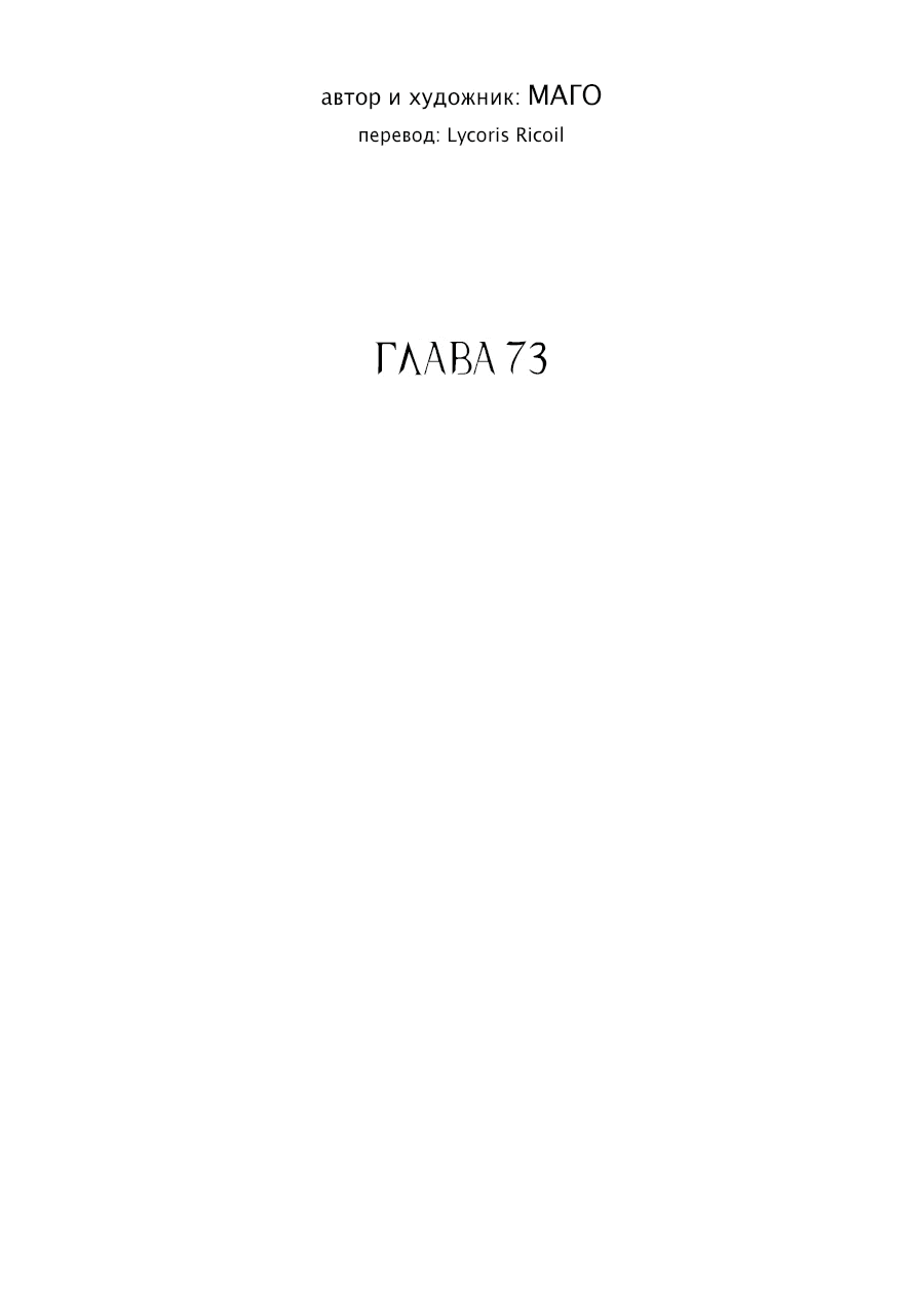 Манга Метаморфоза - Глава 73 Страница 5