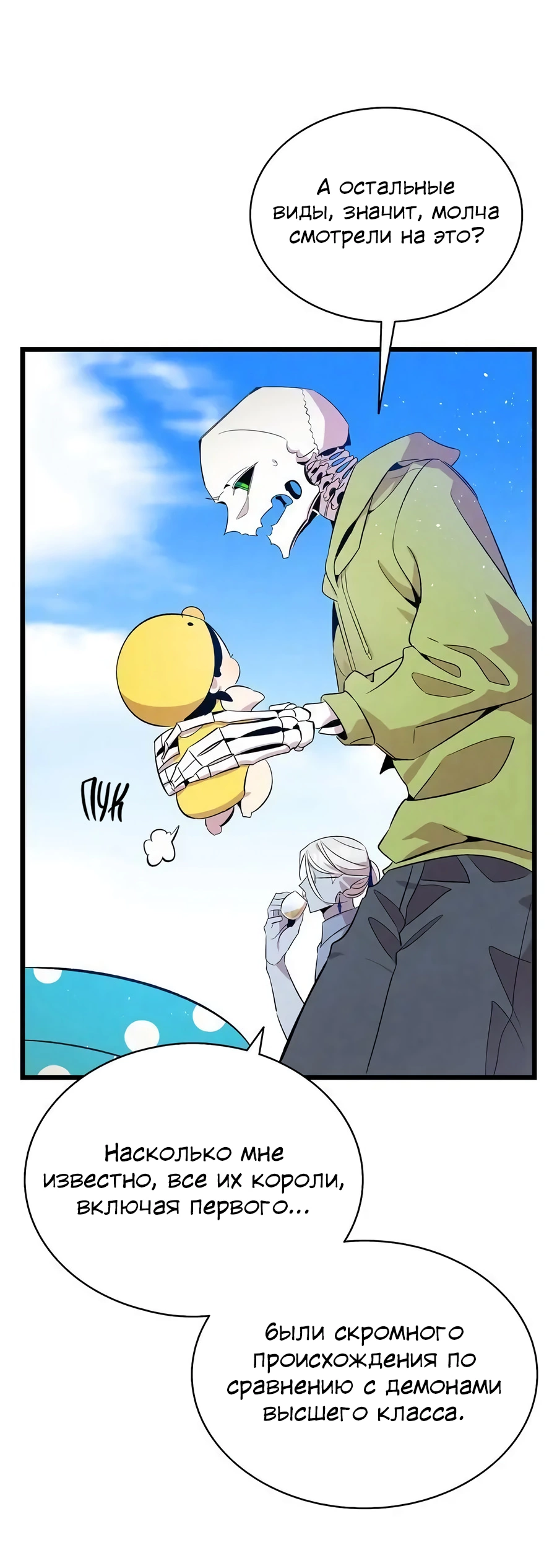 Манга Метаморфоза - Глава 73 Страница 18