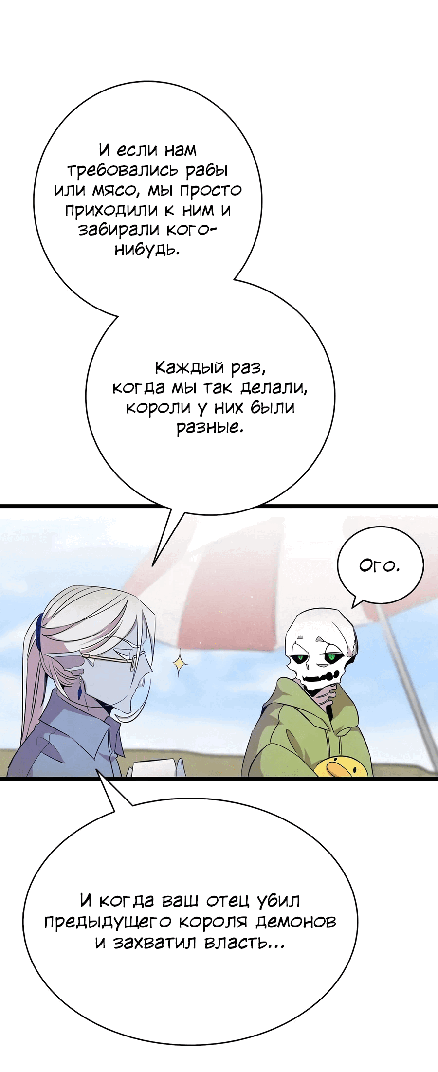 Манга Метаморфоза - Глава 73 Страница 37