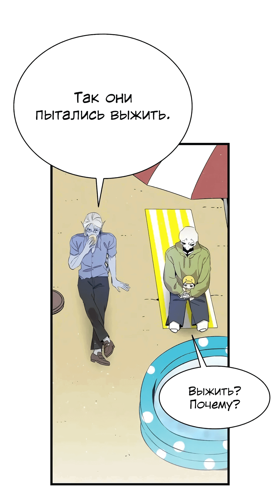 Манга Метаморфоза - Глава 73 Страница 25