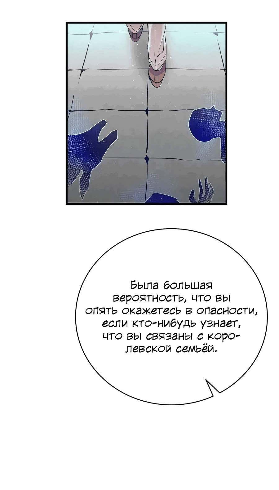 Манга Метаморфоза - Глава 73 Страница 49