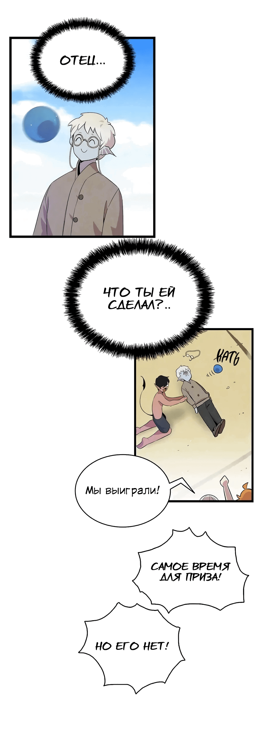 Манга Метаморфоза - Глава 73 Страница 36