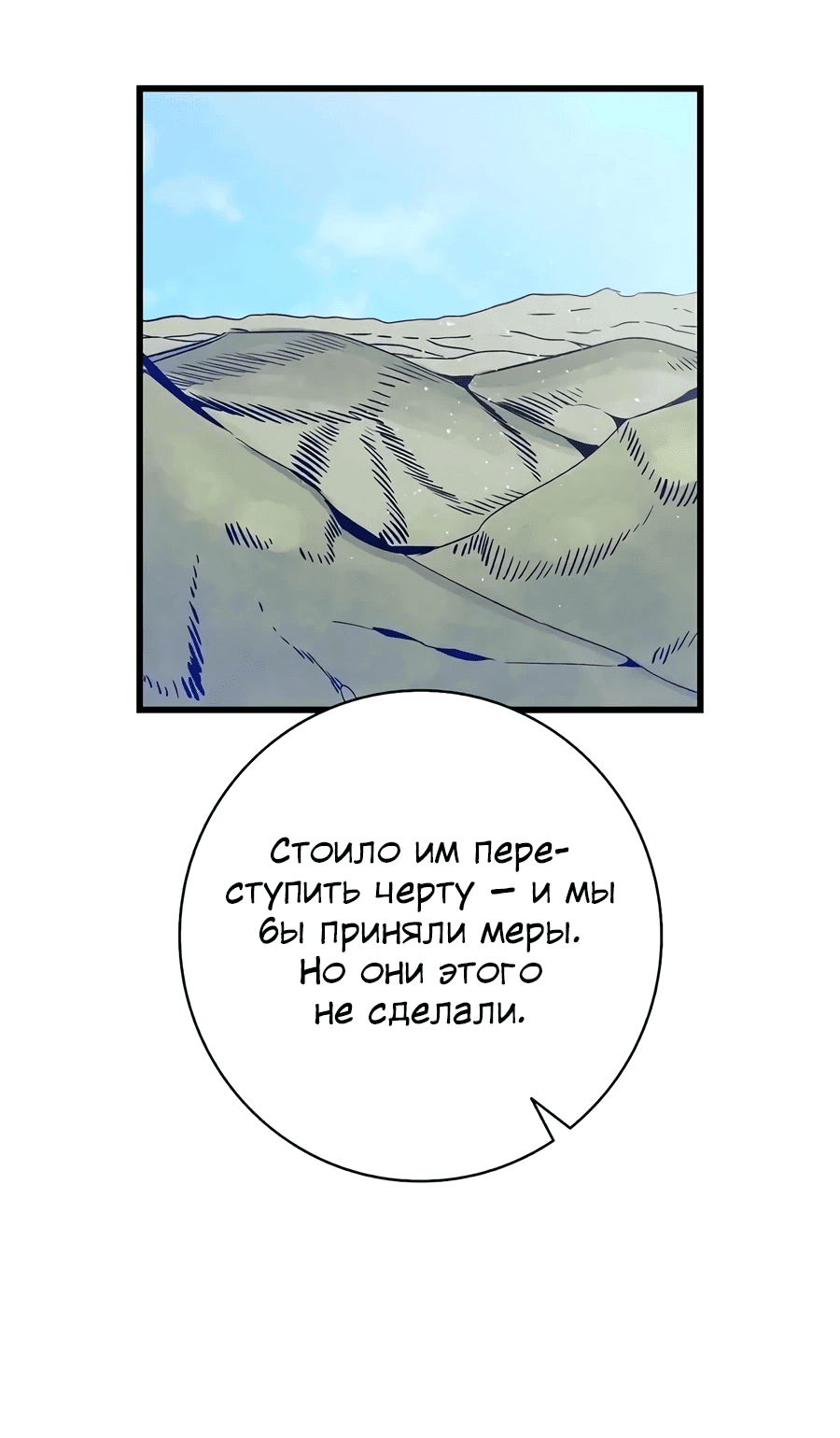 Манга Метаморфоза - Глава 73 Страница 19