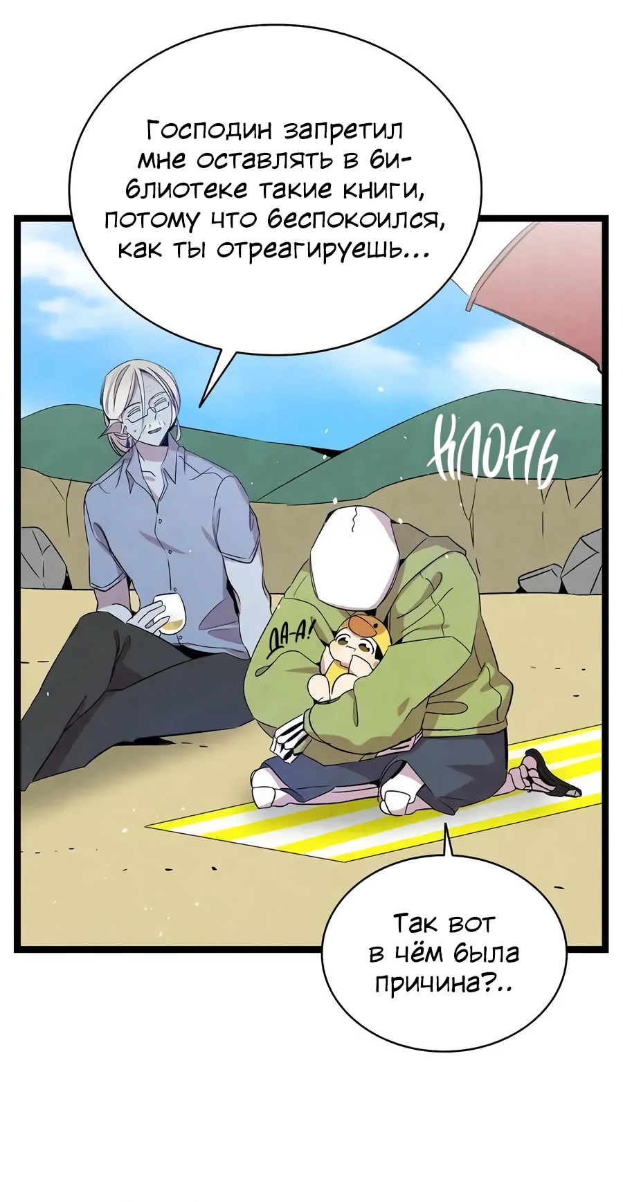 Манга Метаморфоза - Глава 73 Страница 29