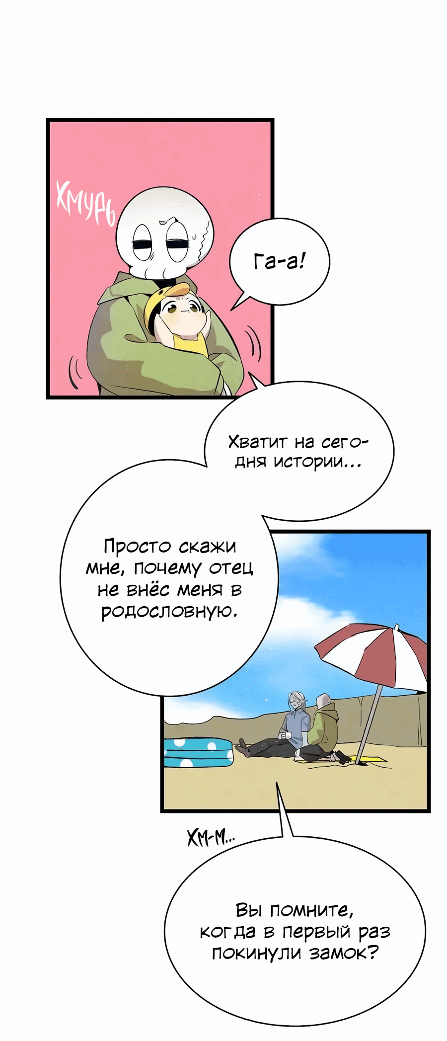 Манга Метаморфоза - Глава 73 Страница 38