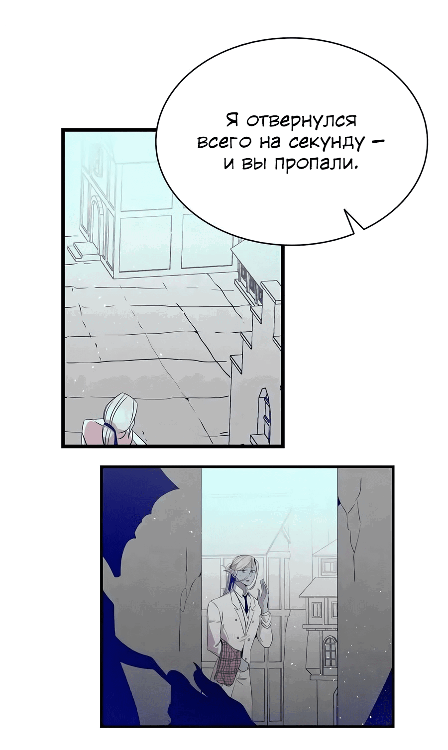 Манга Метаморфоза - Глава 73 Страница 42