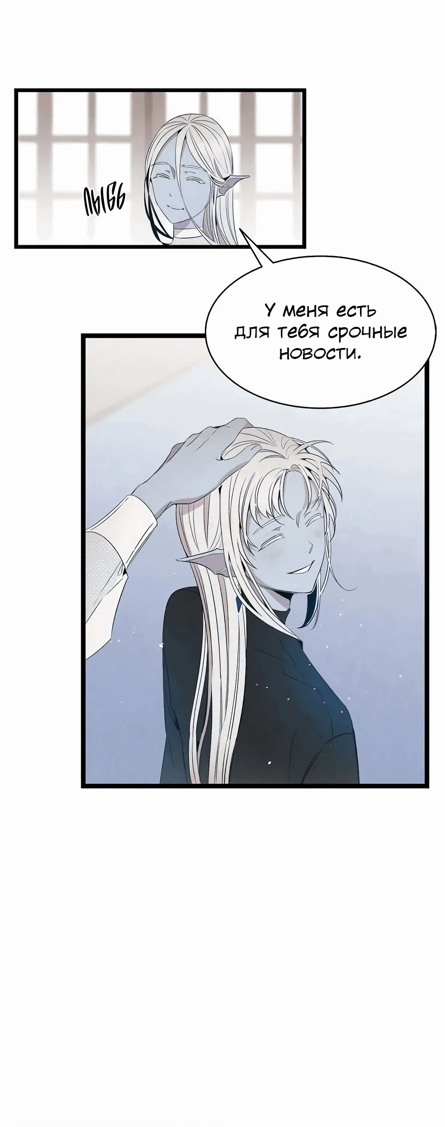 Манга Метаморфоза - Глава 72 Страница 27