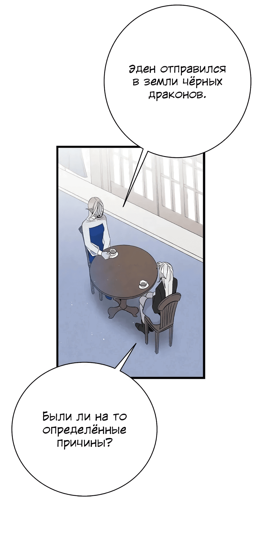 Манга Метаморфоза - Глава 72 Страница 29