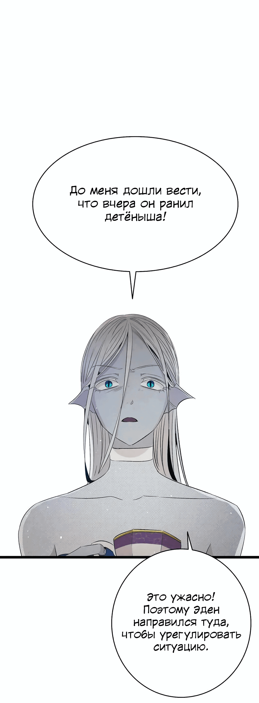 Манга Метаморфоза - Глава 72 Страница 32